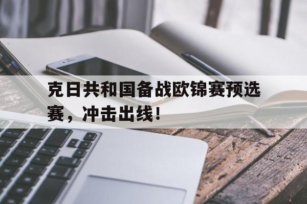 kaiyun下载-男篮欧锦赛预选赛